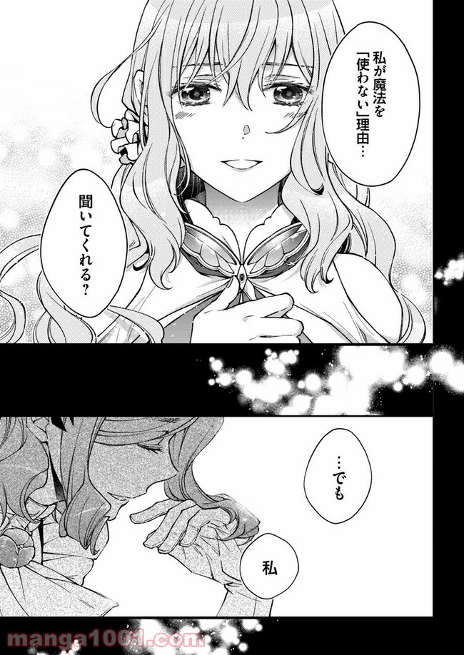 恋唄う蝶は四つ花に舞う - 第5.4話 - Page 6