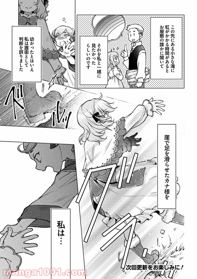 恋唄う蝶は四つ花に舞う - 第6.1話 - Page 12