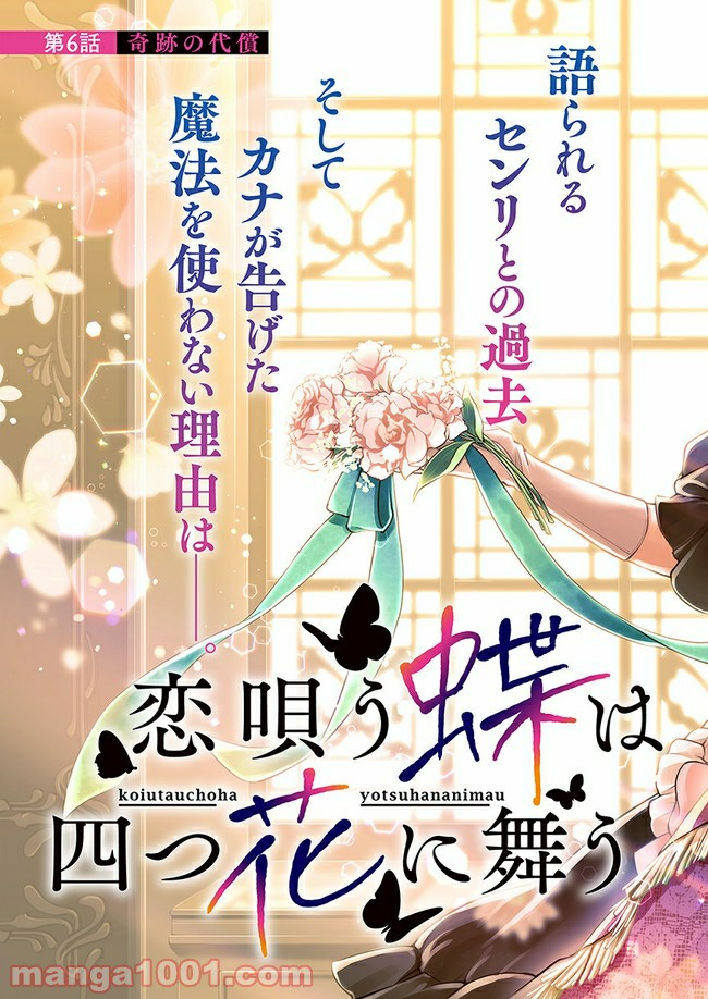 恋唄う蝶は四つ花に舞う - 第6.1話 - Page 3