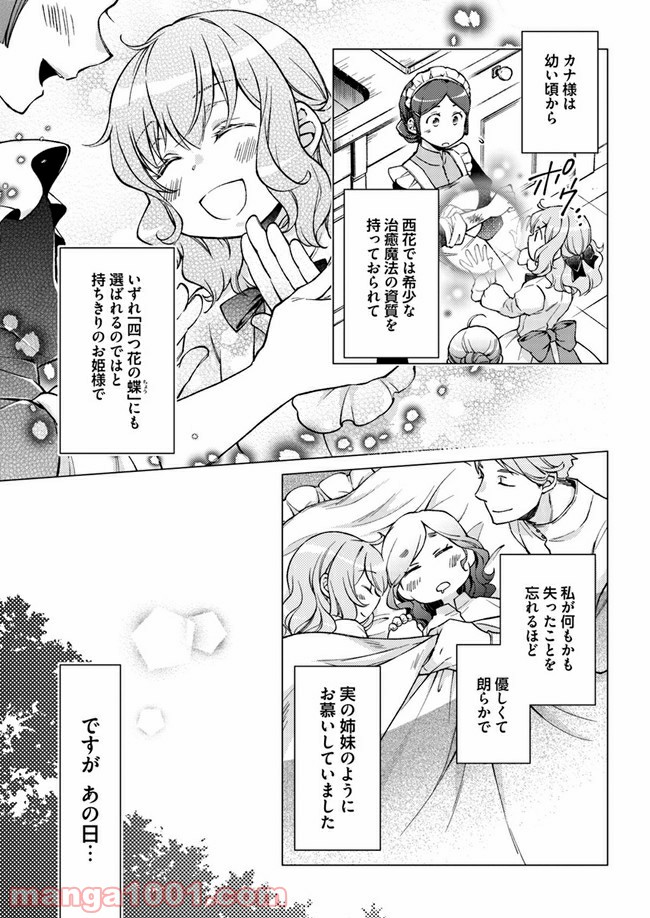 恋唄う蝶は四つ花に舞う - 第6.1話 - Page 10