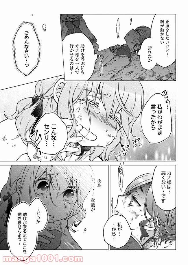 恋唄う蝶は四つ花に舞う - 第6.2話 - Page 3