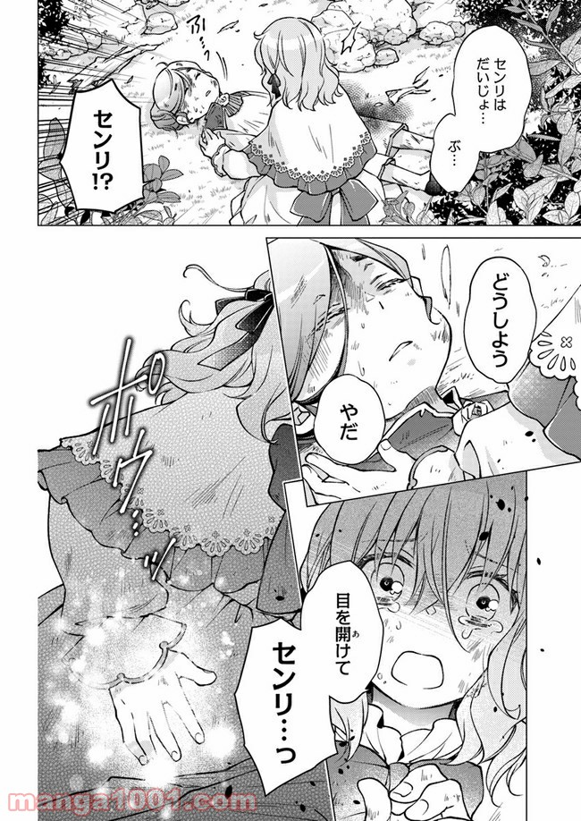 恋唄う蝶は四つ花に舞う - 第6.2話 - Page 4