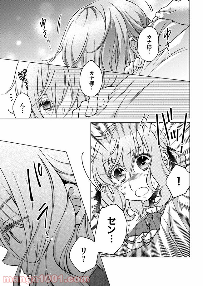 恋唄う蝶は四つ花に舞う - 第6.2話 - Page 7