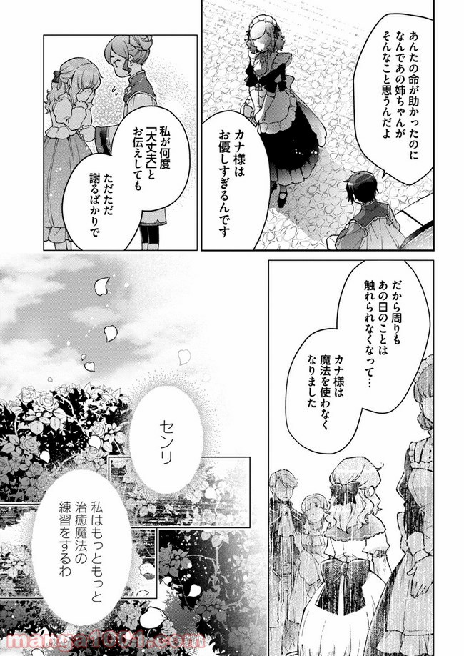 恋唄う蝶は四つ花に舞う - 第6.3話 - Page 3