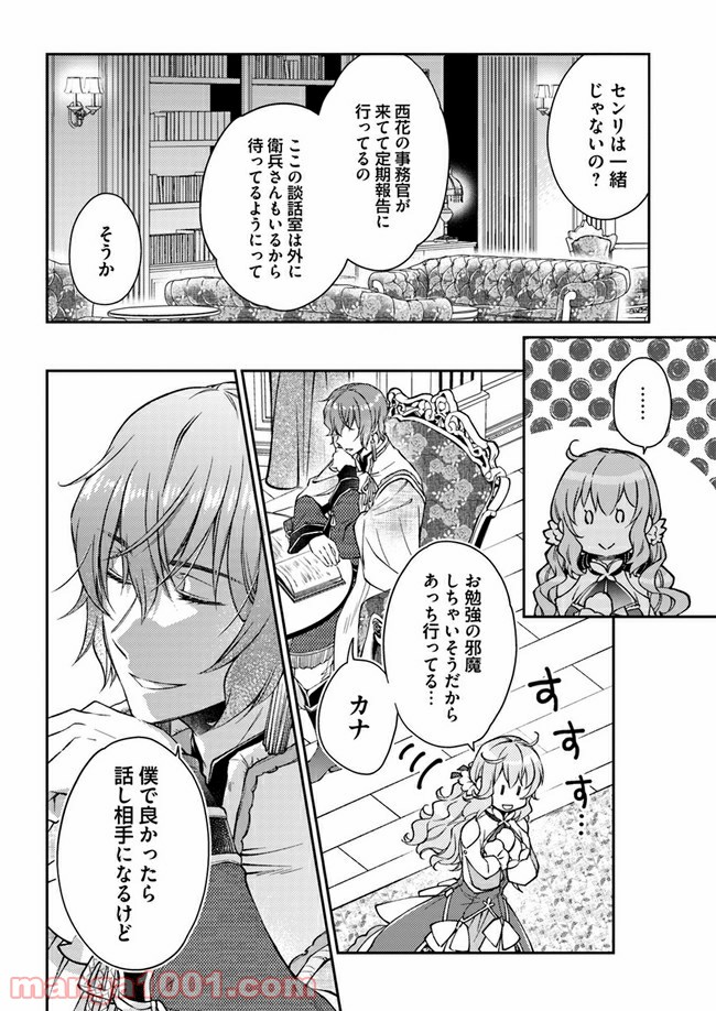 恋唄う蝶は四つ花に舞う - 第6.3話 - Page 8