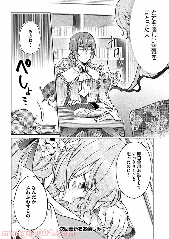 恋唄う蝶は四つ花に舞う - 第6.3話 - Page 10