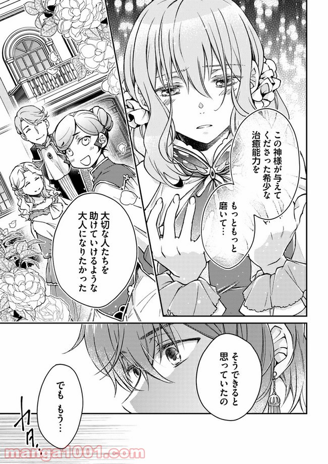 恋唄う蝶は四つ花に舞う - 第6.4話 - Page 3