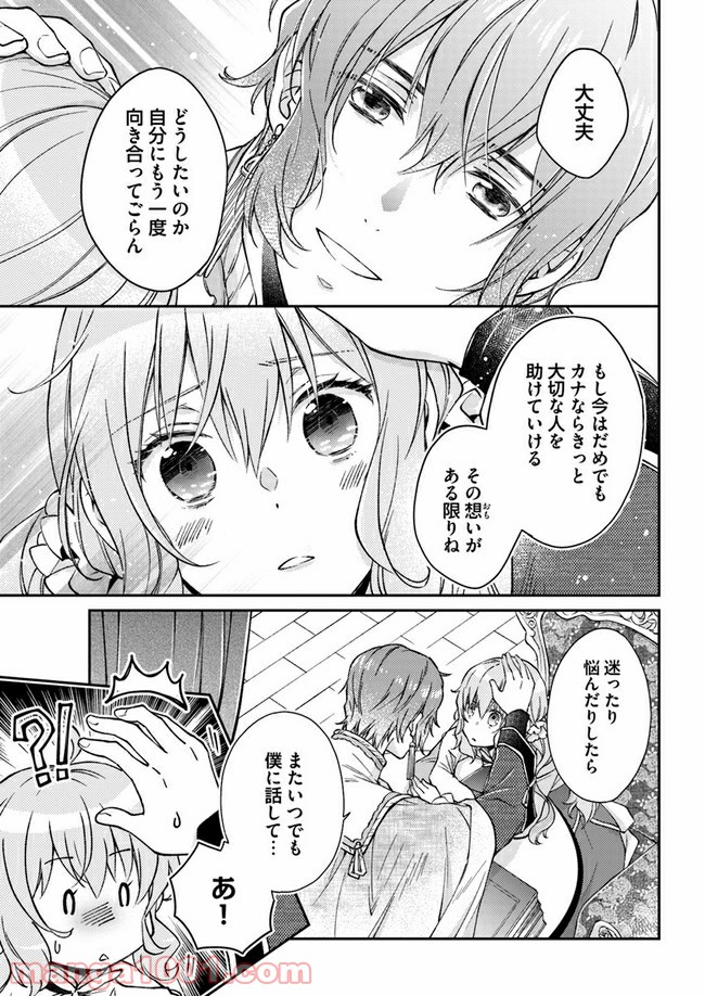 恋唄う蝶は四つ花に舞う - 第6.4話 - Page 5