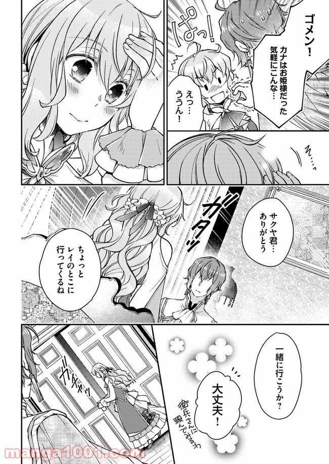 恋唄う蝶は四つ花に舞う - 第6.4話 - Page 6