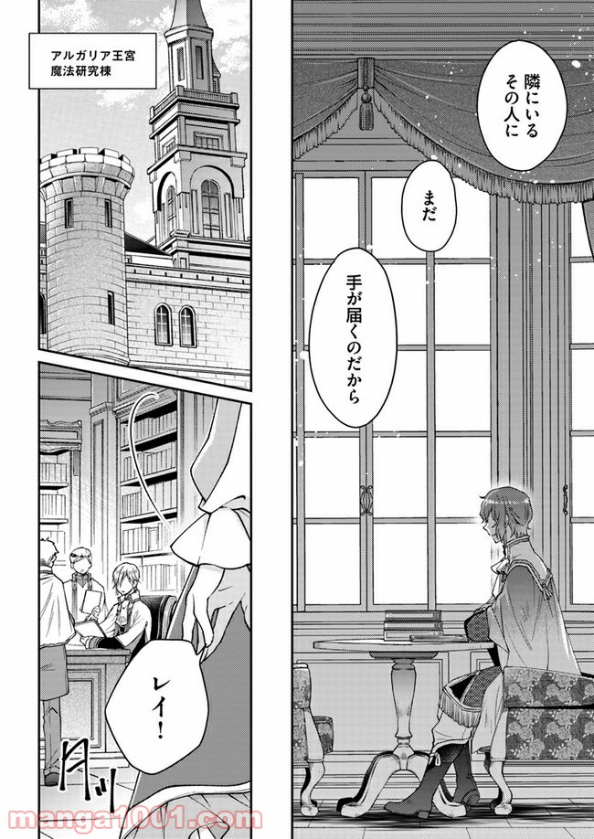 恋唄う蝶は四つ花に舞う - 第6.4話 - Page 8