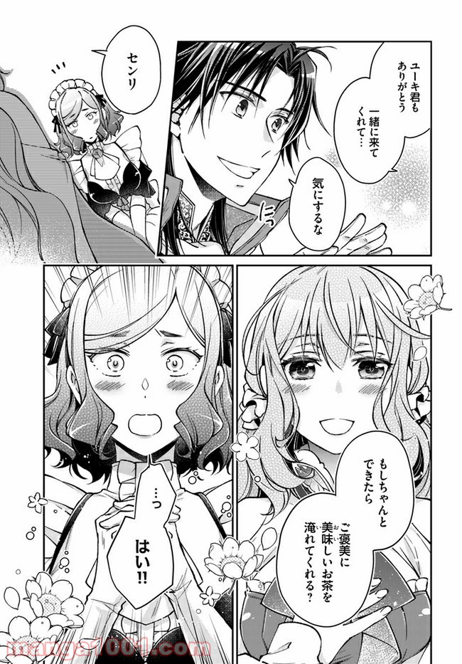 恋唄う蝶は四つ花に舞う - 第7.1話 - Page 5