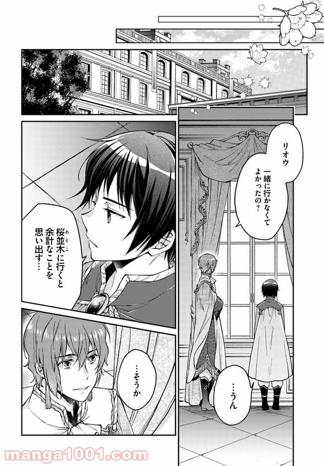 恋唄う蝶は四つ花に舞う - 第7.1話 - Page 6