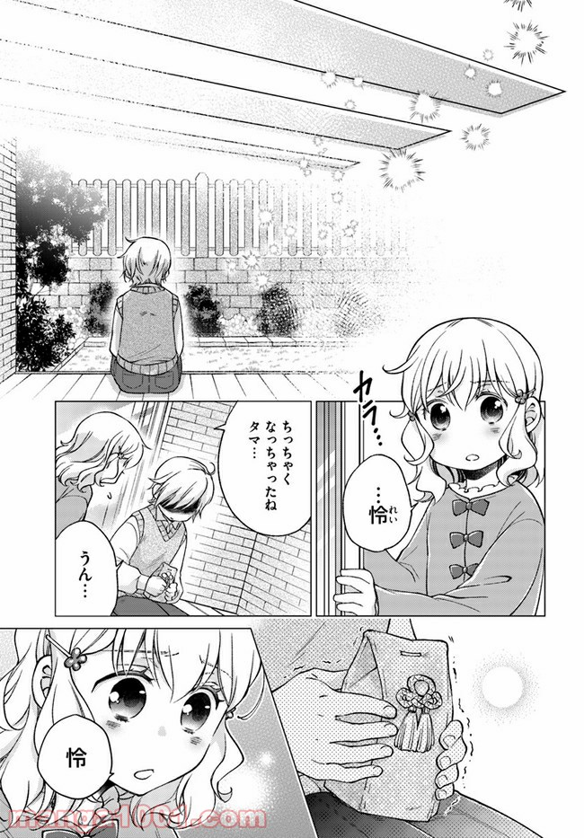 恋唄う蝶は四つ花に舞う - 第7.2話 - Page 5