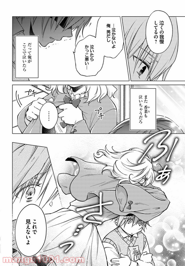 恋唄う蝶は四つ花に舞う - 第7.2話 - Page 6