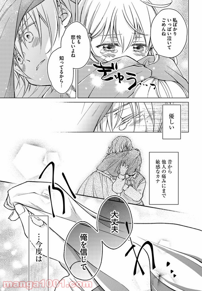 恋唄う蝶は四つ花に舞う - 第7.2話 - Page 7