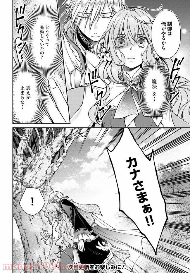 恋唄う蝶は四つ花に舞う - 第7.2話 - Page 10