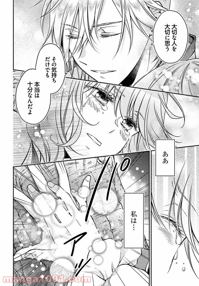 恋唄う蝶は四つ花に舞う - 第7.3話 - Page 2