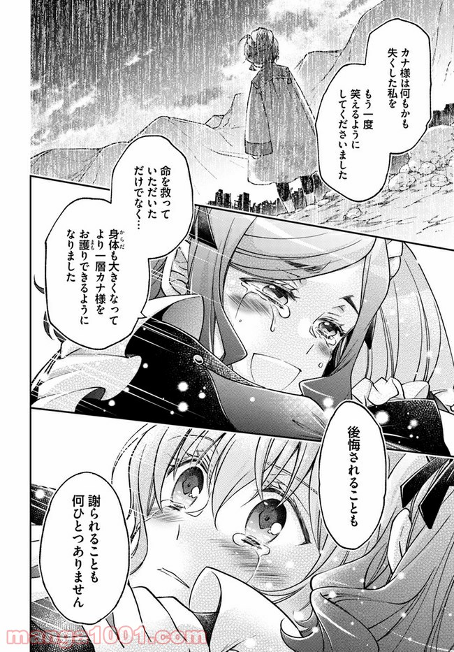 恋唄う蝶は四つ花に舞う - 第7.3話 - Page 8