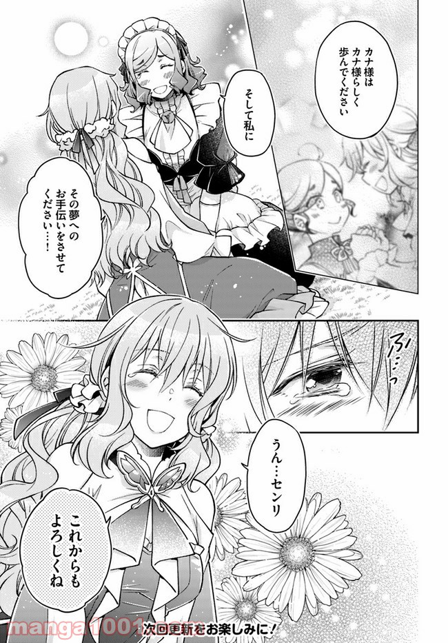 恋唄う蝶は四つ花に舞う - 第7.3話 - Page 9