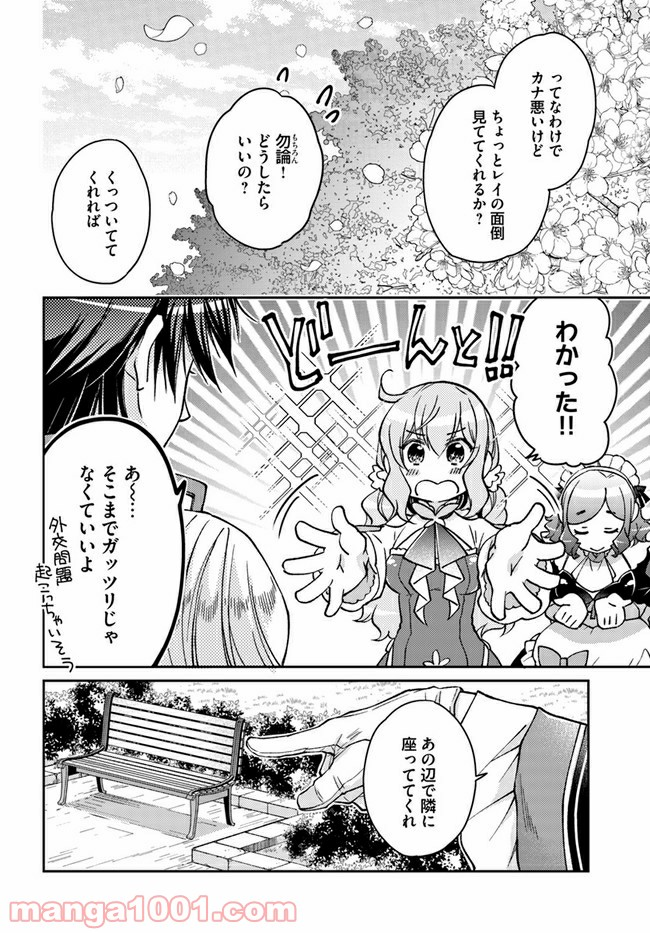 恋唄う蝶は四つ花に舞う - 第7.4話 - Page 3