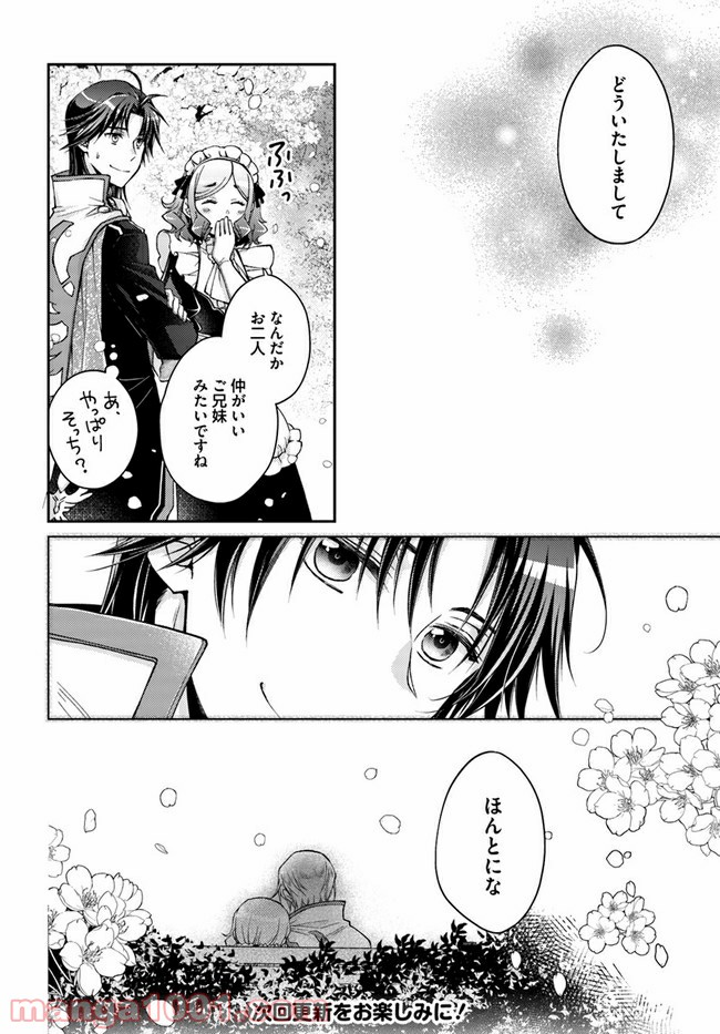 恋唄う蝶は四つ花に舞う - 第7.4話 - Page 7