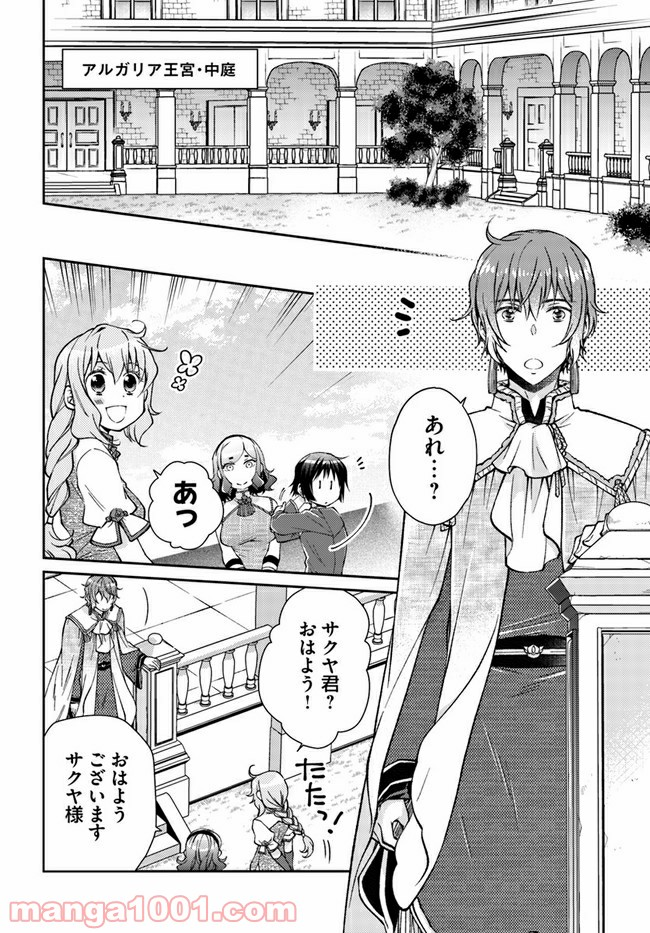 恋唄う蝶は四つ花に舞う - 第8.1話 - Page 2