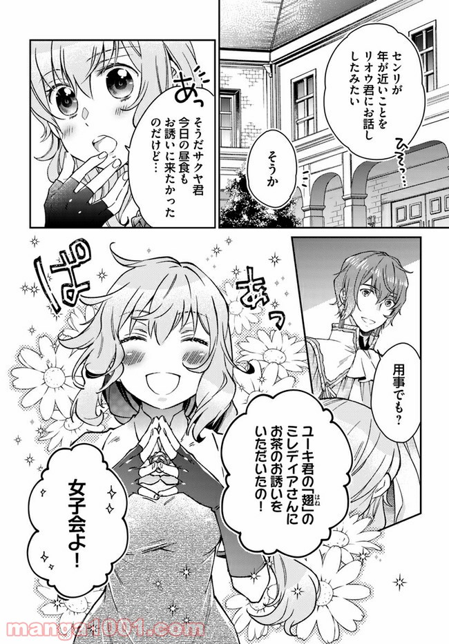 恋唄う蝶は四つ花に舞う - 第8.1話 - Page 4