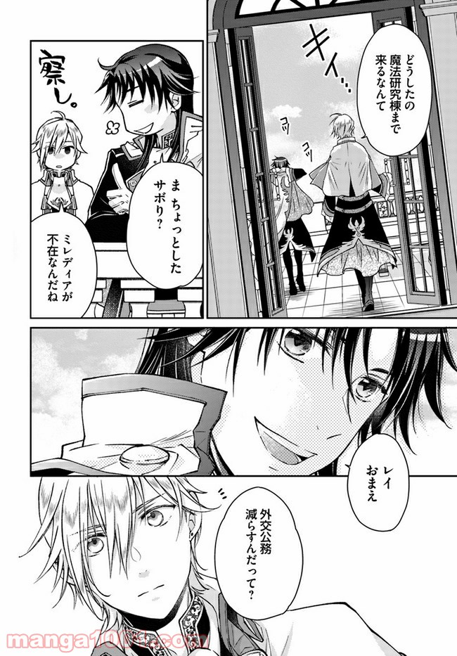 恋唄う蝶は四つ花に舞う - 第8.1話 - Page 6