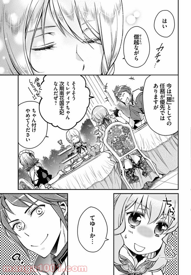 恋唄う蝶は四つ花に舞う - 第8.2話 - Page 7