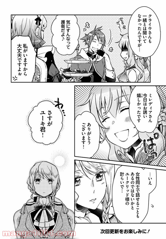 恋唄う蝶は四つ花に舞う - 第8.2話 - Page 8