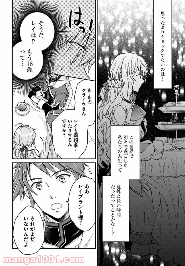 恋唄う蝶は四つ花に舞う - 第8.3話 - Page 4