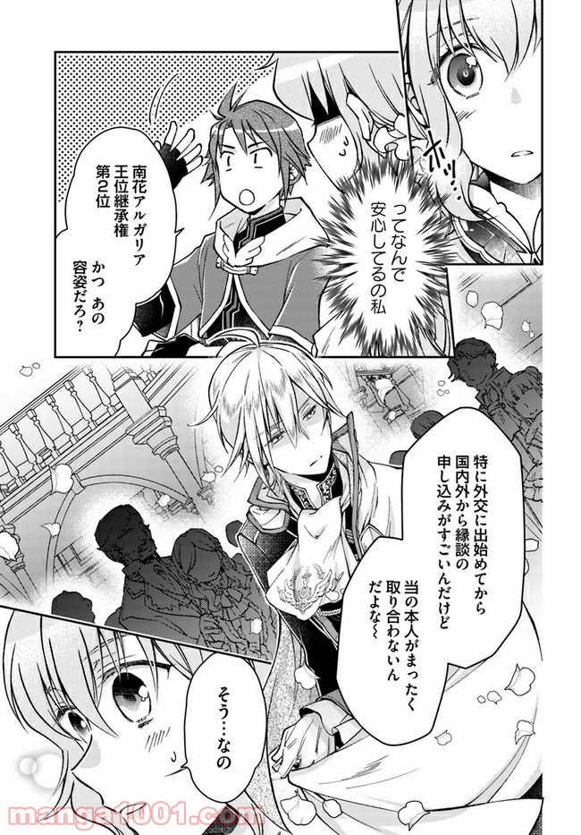 恋唄う蝶は四つ花に舞う - 第8.3話 - Page 5