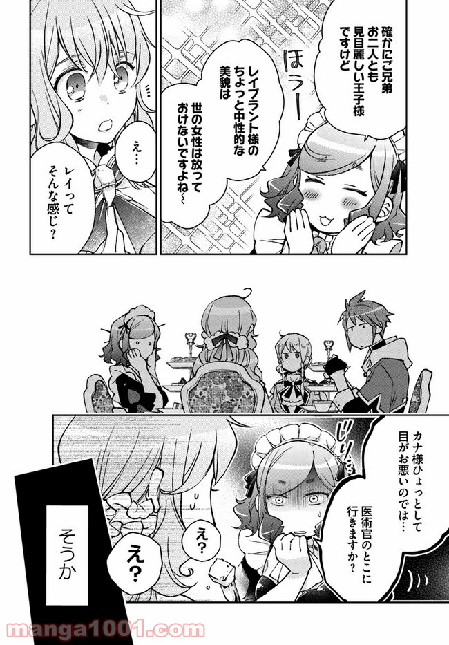 恋唄う蝶は四つ花に舞う - 第8.3話 - Page 6