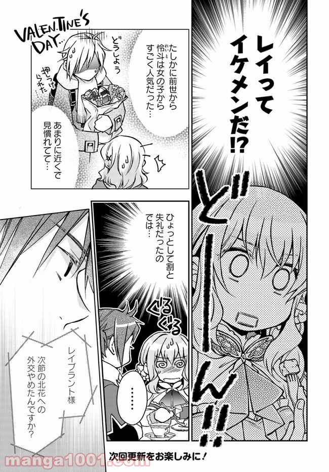 恋唄う蝶は四つ花に舞う - 第8.3話 - Page 7