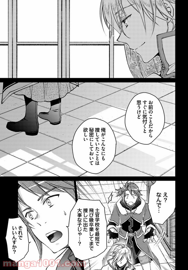 恋唄う蝶は四つ花に舞う - 第8.4話 - Page 2