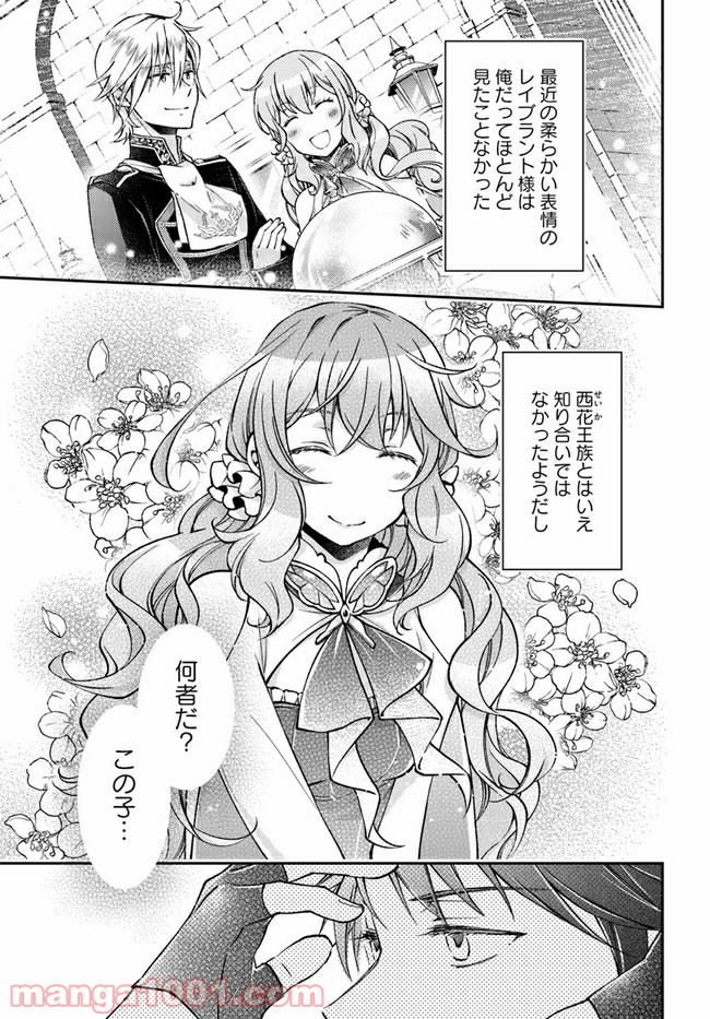 恋唄う蝶は四つ花に舞う - 第8.4話 - Page 4