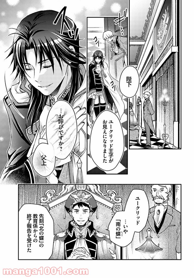 恋唄う蝶は四つ花に舞う - 第8.4話 - Page 6