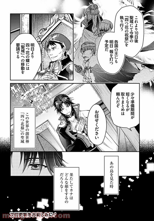 恋唄う蝶は四つ花に舞う - 第8.4話 - Page 7