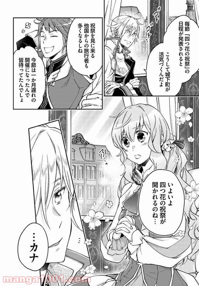 恋唄う蝶は四つ花に舞う - 第9.1話 - Page 2