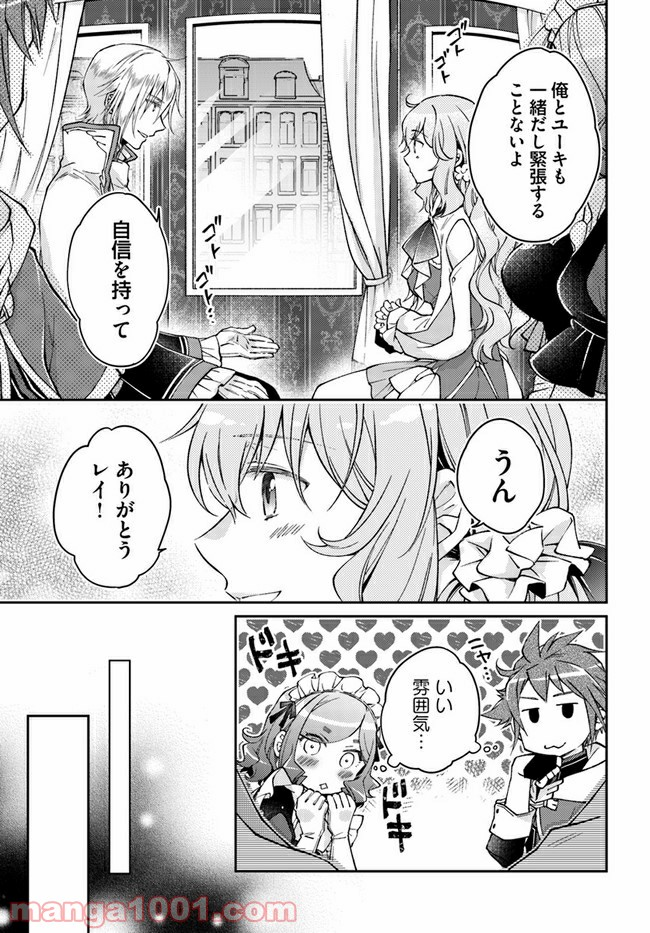 恋唄う蝶は四つ花に舞う - 第9.1話 - Page 3