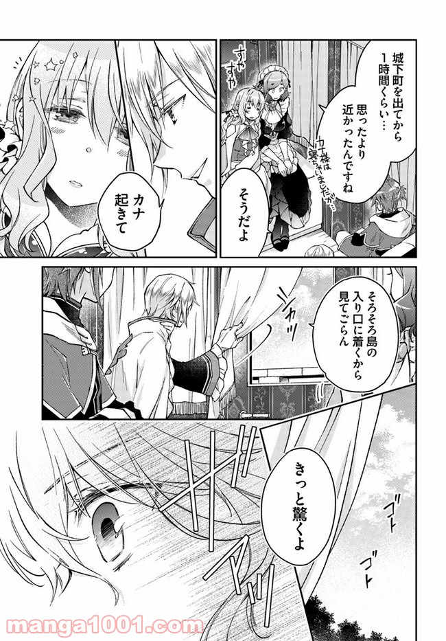 恋唄う蝶は四つ花に舞う - 第9.1話 - Page 5