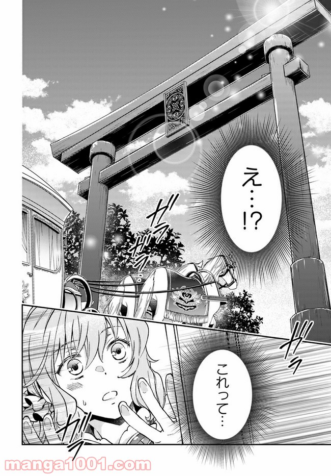 恋唄う蝶は四つ花に舞う - 第9.1話 - Page 6