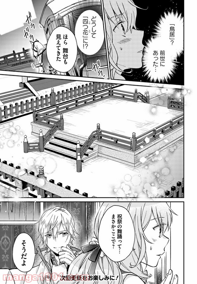 恋唄う蝶は四つ花に舞う - 第9.1話 - Page 7