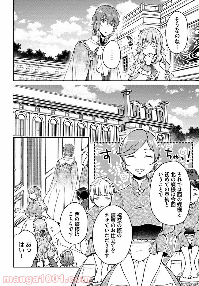 恋唄う蝶は四つ花に舞う - 第9.2話 - Page 3