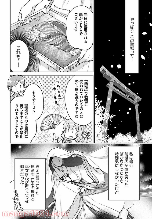 恋唄う蝶は四つ花に舞う - 第9.2話 - Page 5