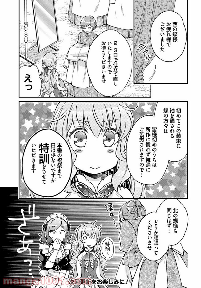 恋唄う蝶は四つ花に舞う - 第9.2話 - Page 6