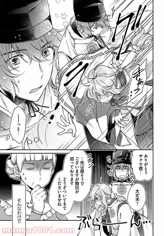 恋唄う蝶は四つ花に舞う - 第9.3話 - Page 2