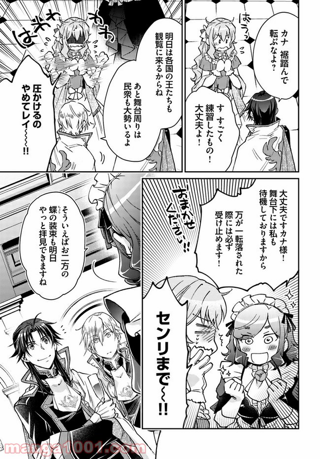 恋唄う蝶は四つ花に舞う - 第9.3話 - Page 4