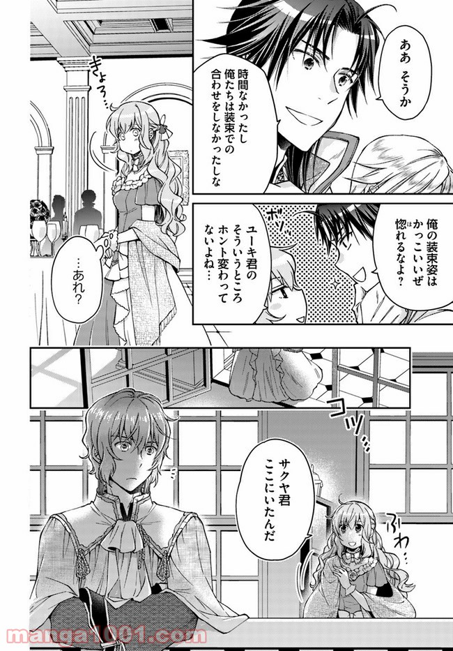 恋唄う蝶は四つ花に舞う - 第9.3話 - Page 5