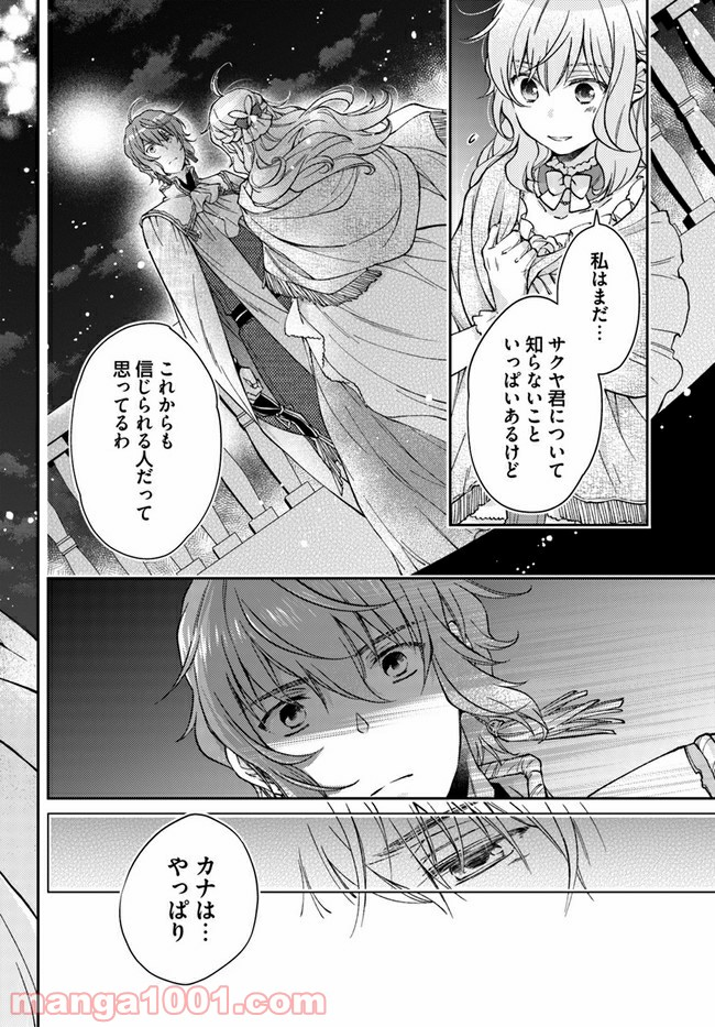 恋唄う蝶は四つ花に舞う - 第9.4話 - Page 2